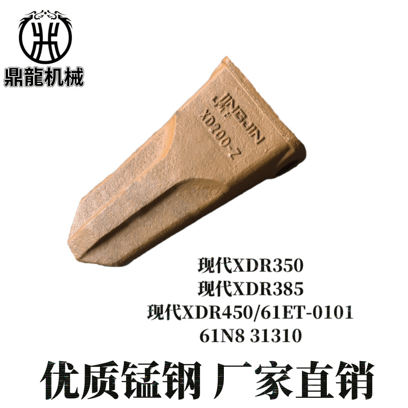 现代XDR350/61NA 31310/R385/61QA-3131/XD450/61ET-0101牙王斗齿