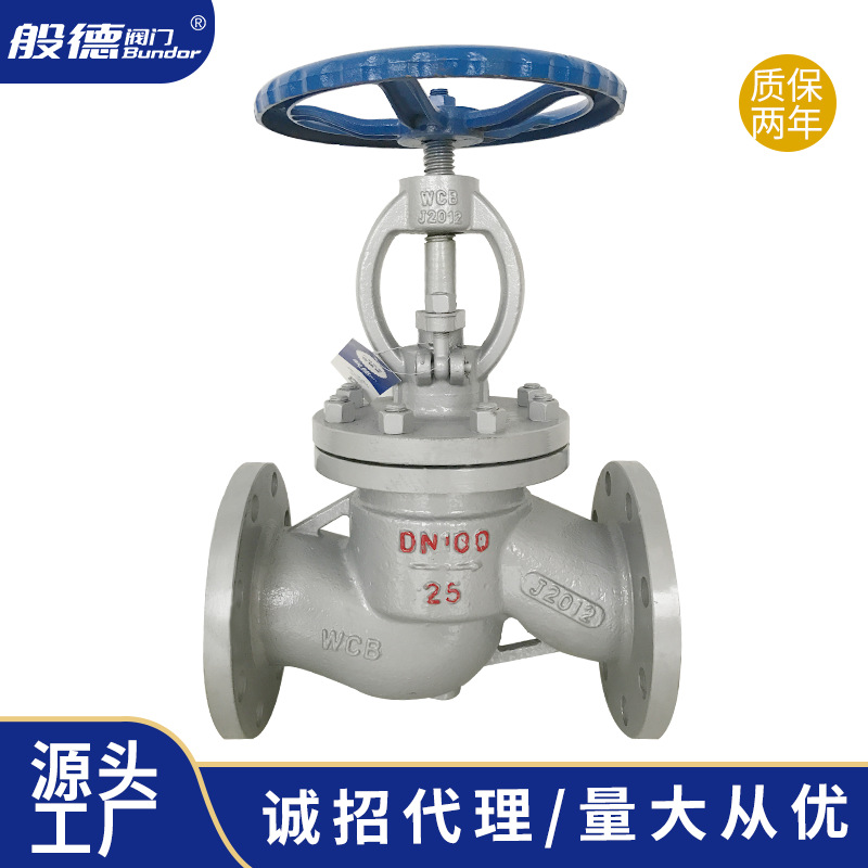 碳钢截止阀WCB J41H-16C手动法兰铸钢/不锈钢截止阀高温蒸汽DN125