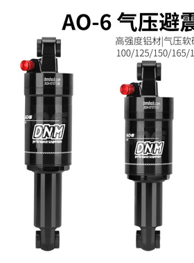 DNM AO-6气压后胆 100-150-190mm折叠车滑板车减震山地车后避震器