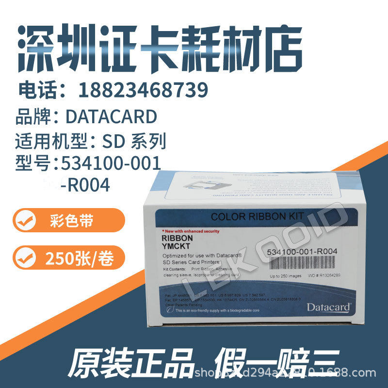 Datacard SD160彩色带 534100-001-R004 德卡sd系列彩色带 250印
