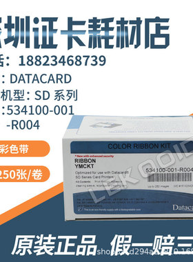Datacard SD160彩色带 534100-001-R004 德卡sd系列彩色带 250印