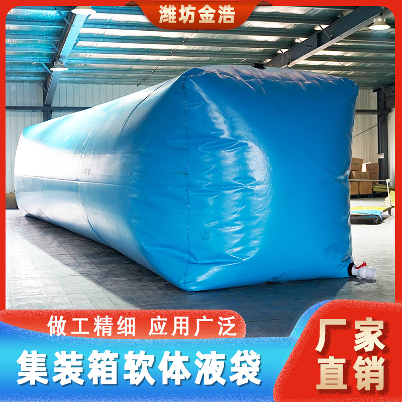 软体储水袋集装箱液袋集污袋厂家 庭院储水液体吨袋专用水囊