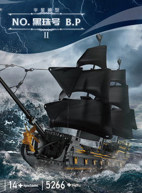 模王13186黑珠号海盗船巨大型高难度男孩拼装积木玩具模型