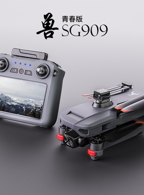 兽sg909无人机专业级高清航拍超长续航屏控遥控器gps一键返航