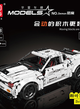 模王13128恶魔Eemon跑车编程电动遥控MOC科技拼装积木玩具