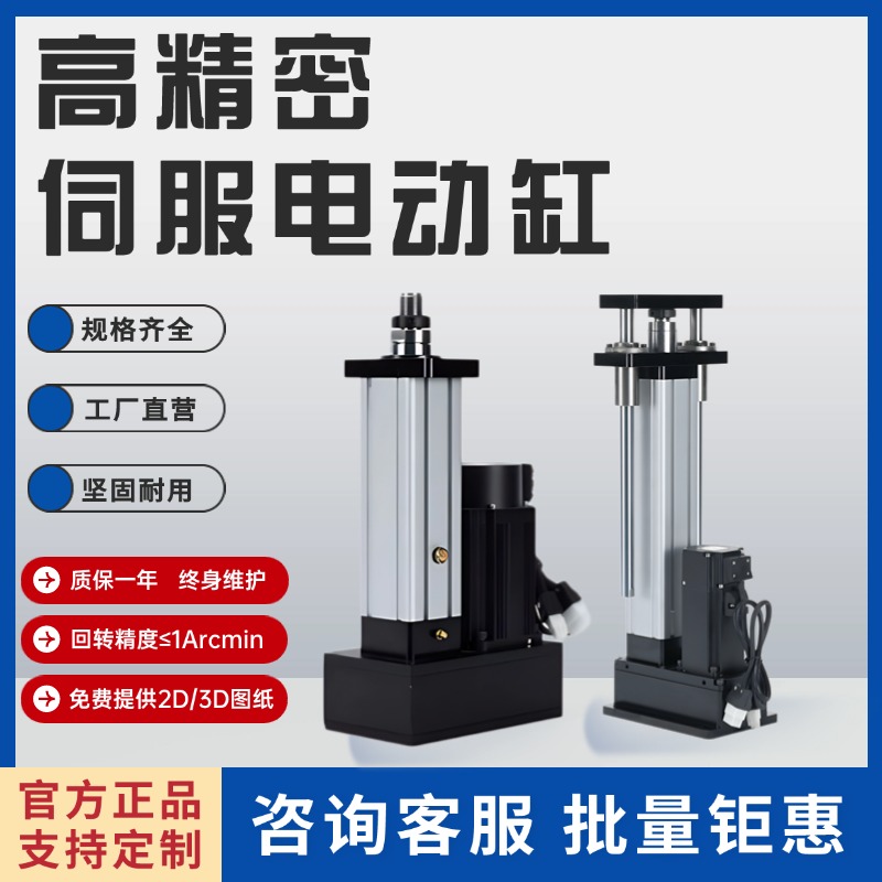 厂家直销伺服电缸EDA伺服电动缸