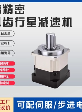 精密PGH斜齿轮行星减速机AB60/90/115/142斜齿减速机精密减速机