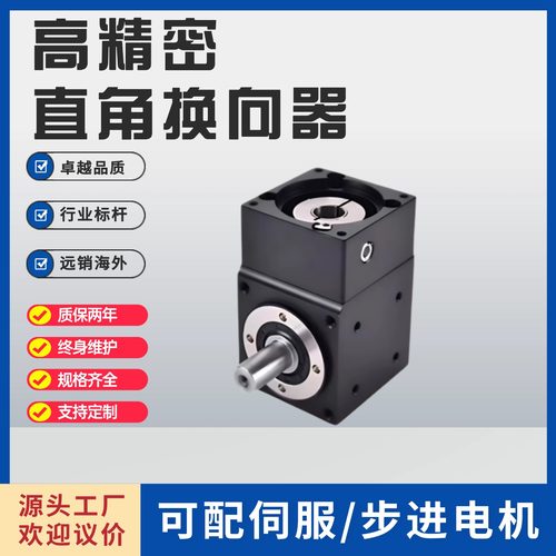 精密90直角换向器行星减速机