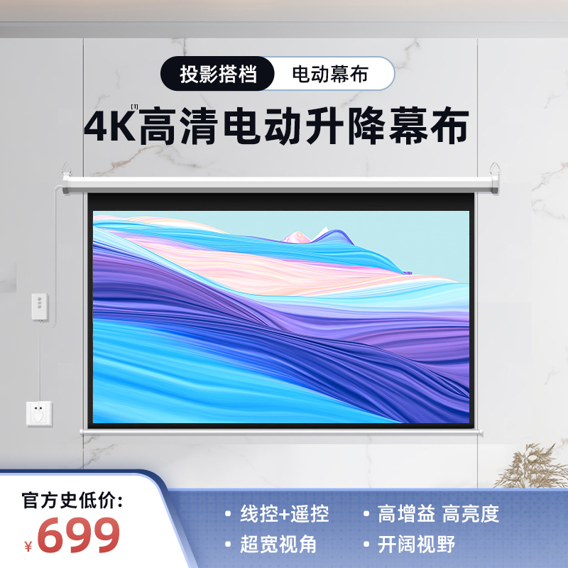 纳米级4K投影电动幕布