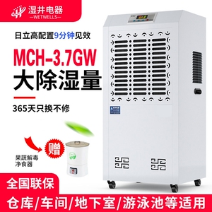 湿井电器工业耐高温除湿机90L高