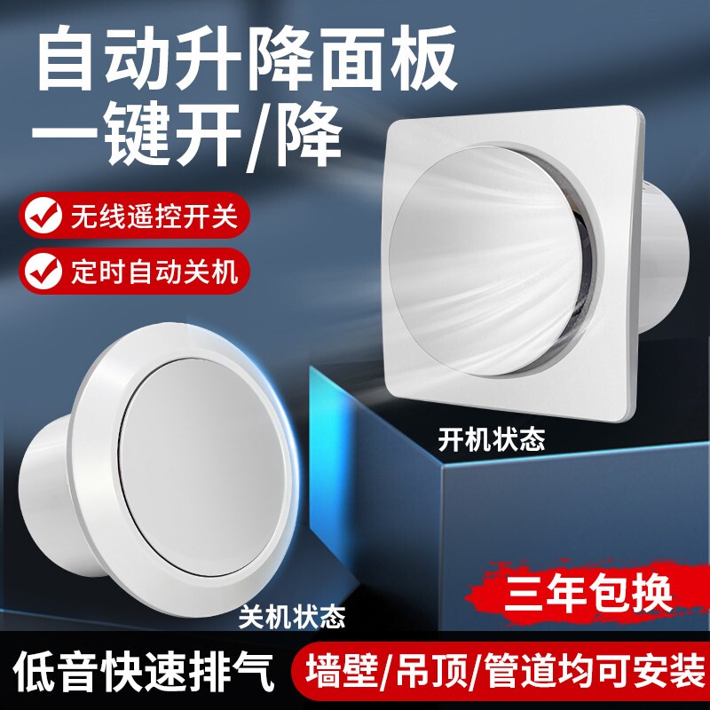 自动升降排气扇卫生间排风扇家用