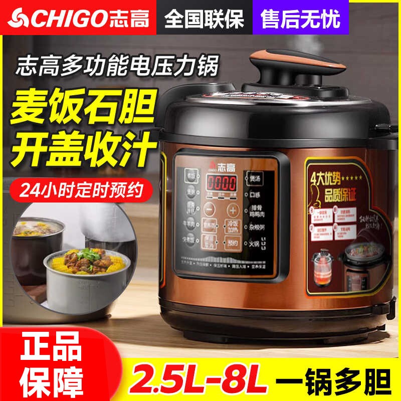志高家用电压力锅双胆高压锅大容