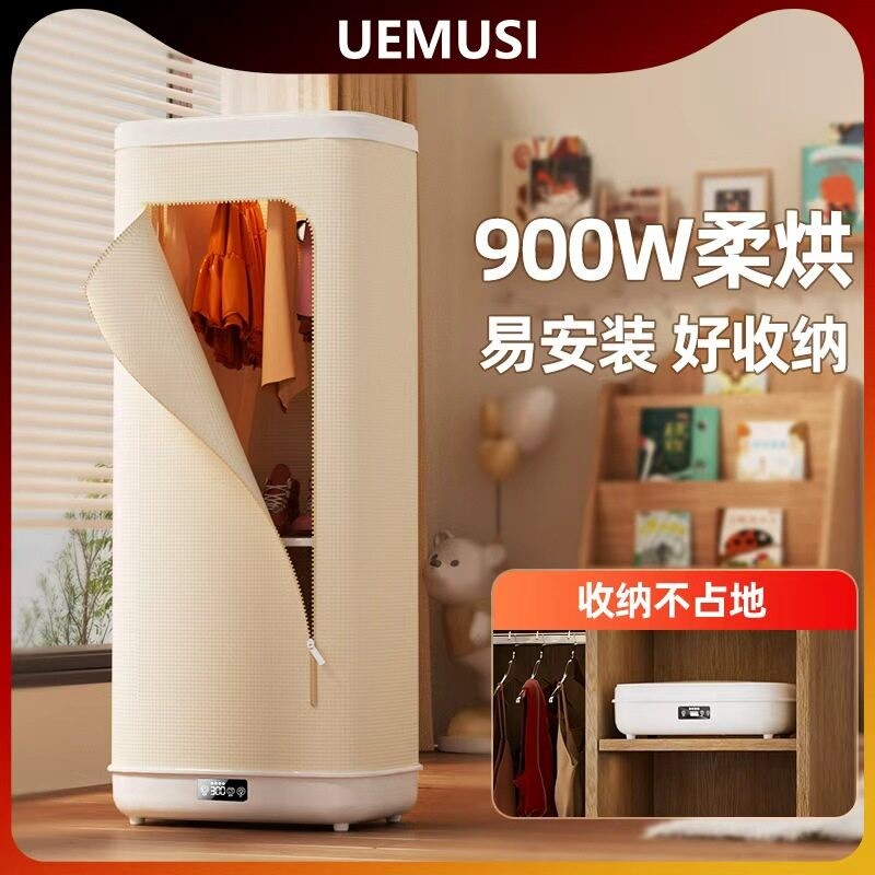 uemusi烘干机家用烘衣服折叠烘衣