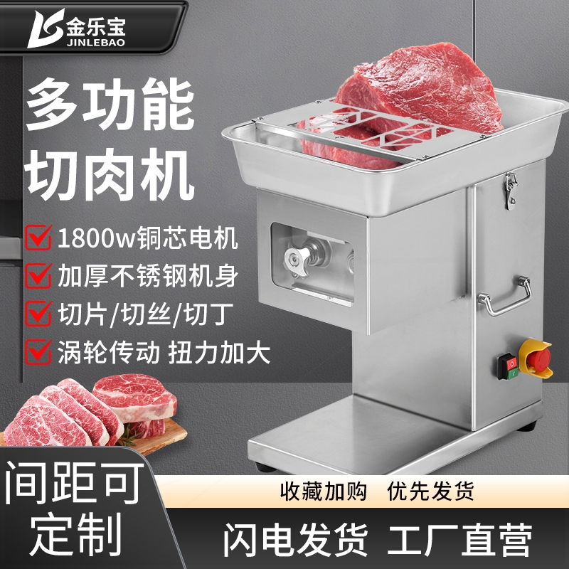 切片切丝金乐宝切肉机商用多功能