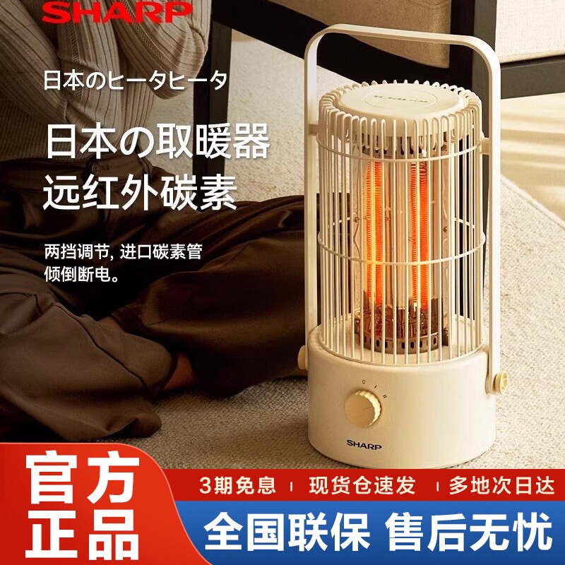 夏普鸟笼取暖器家用节能小太阳办
