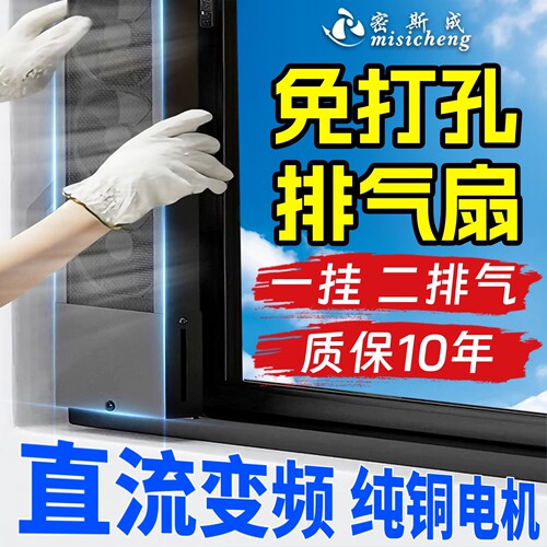 窗户排气扇免打孔洞轻音强力换气