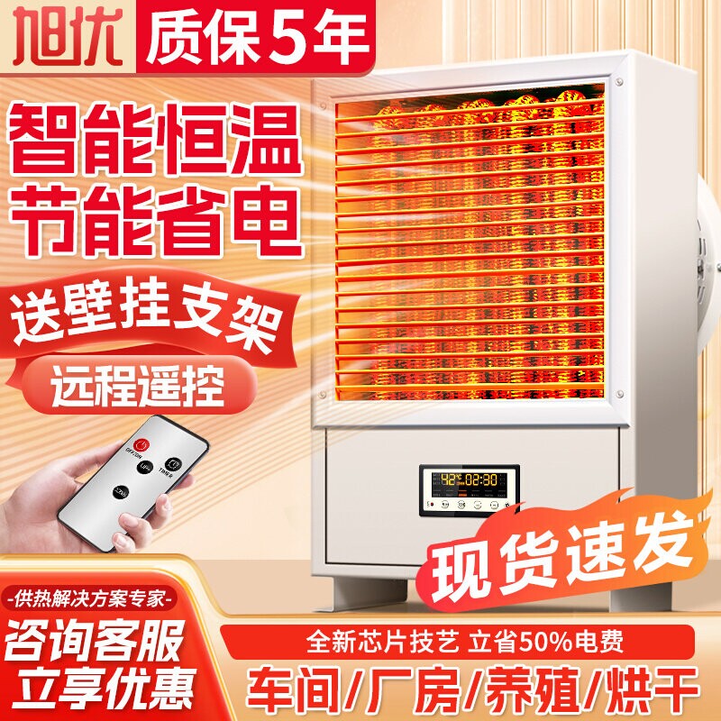 瑞鑫达工业电暖风机养殖场烘干大炉大型壁挂取暖器功率大棚加热风