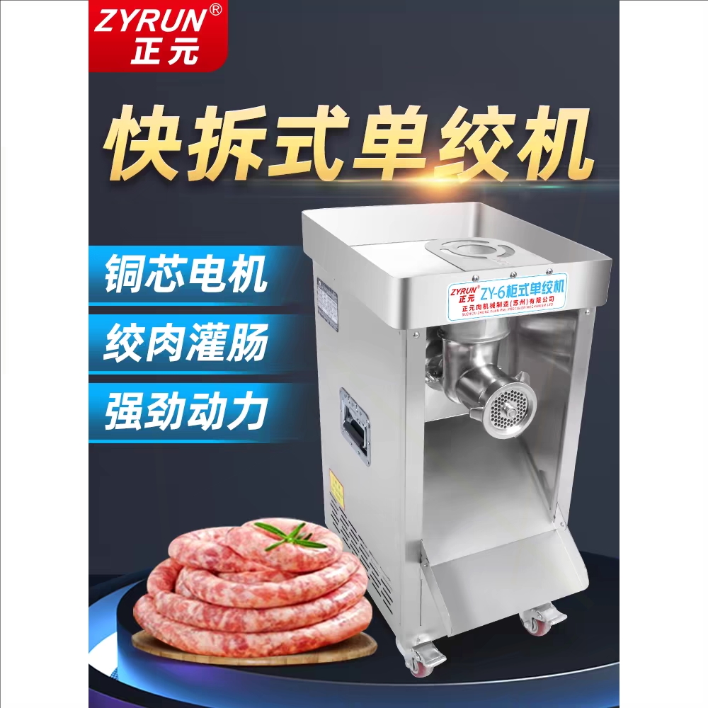 大功率肉馅机肉铺用正元绞肉机商