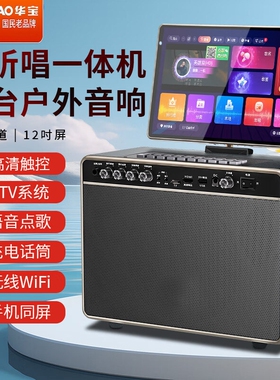 华宝广场舞音响大音量高端内外K音响带显示屏幕无线蓝牙音箱KTV歌