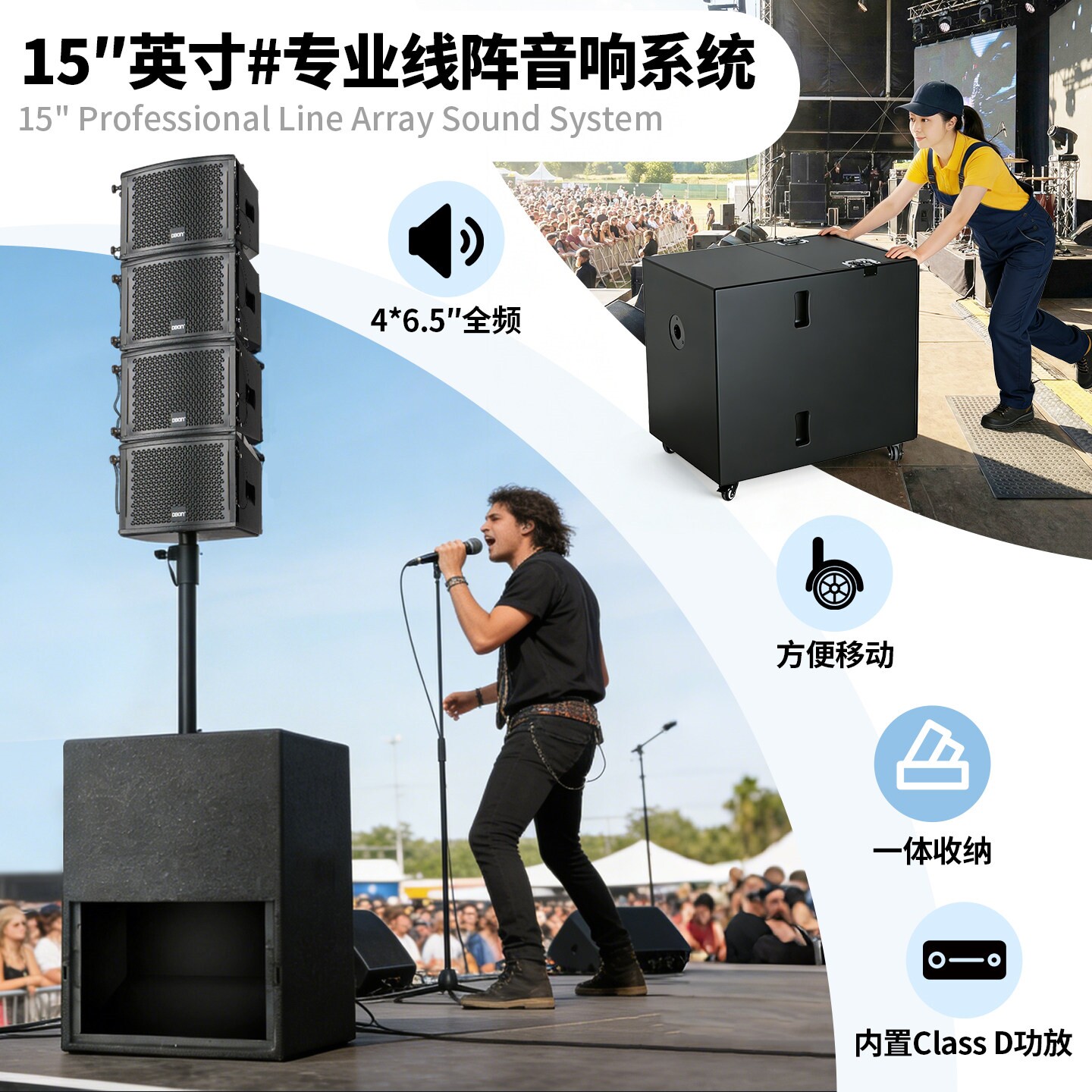 DIRTIS有源6.5寸同轴线阵音响套