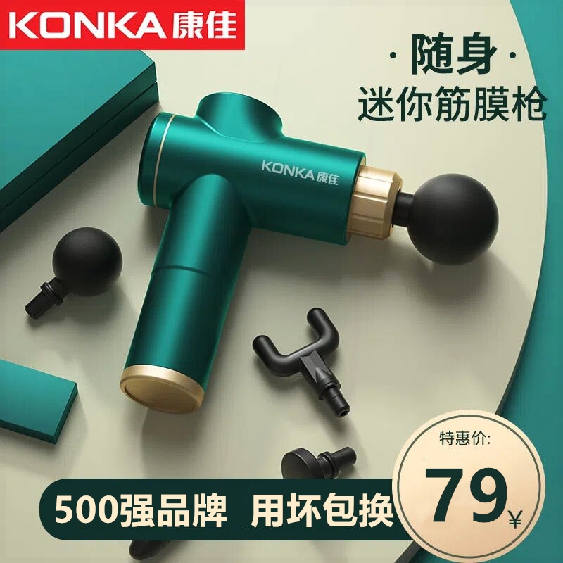 konka康佳筋膜枪肌肉按摩器放松