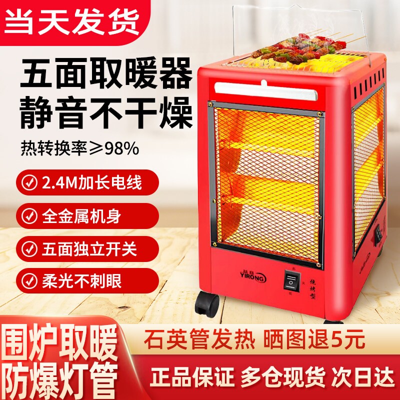 烧烤型烤火器家用省电五面取暖器电暖气烤火炉取暖炉电烤炉小太阳