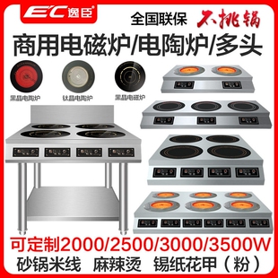 德国逸臣商用电陶炉多头电磁炉砂麻辣烫多灶4四眼6六头锡纸花甲锅
