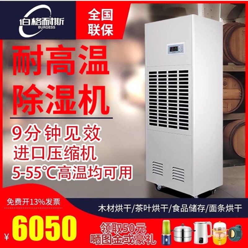 伯格耐斯耐高温除湿机工业抽湿机