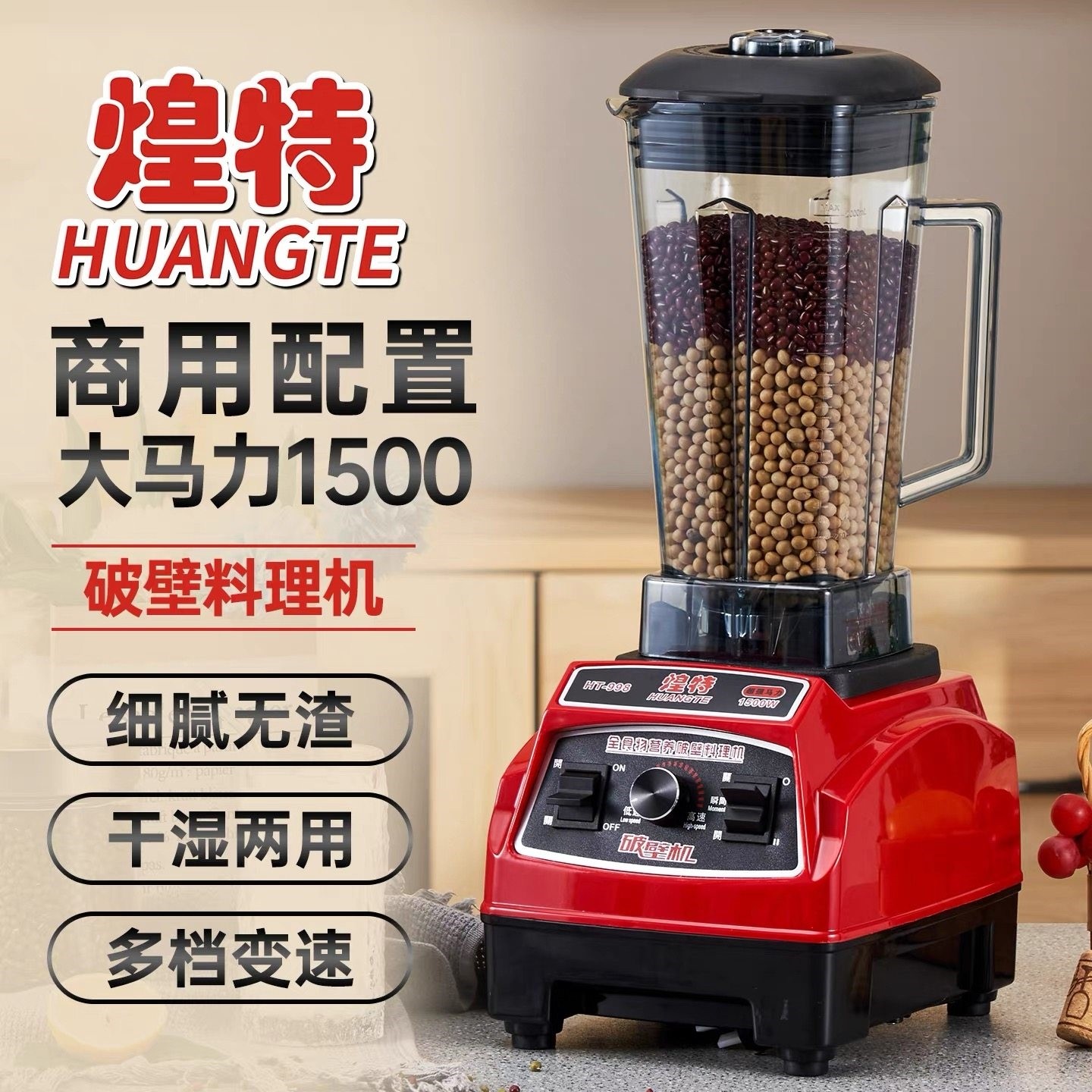 煌特HT-998破壁料理机榨汁机现磨用沙冰机调理机搅拌机豆浆机商,厨房电器,刨冰/碎冰/冰沙机,淘宝优惠券,粉丝福利购,淘宝优惠卷