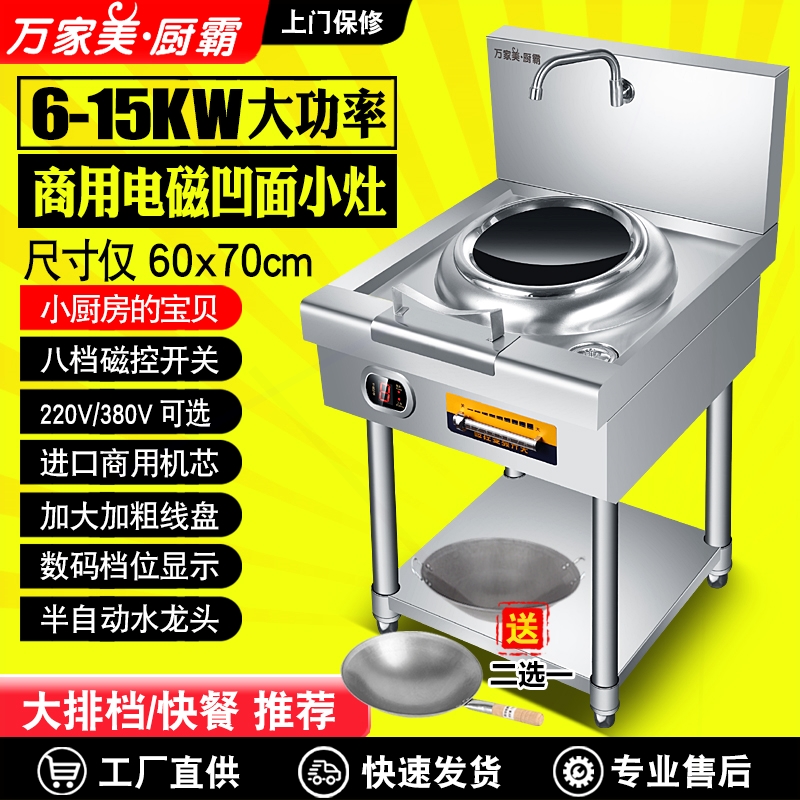 10KW凹面电炒锅立式电炒炉15KW三