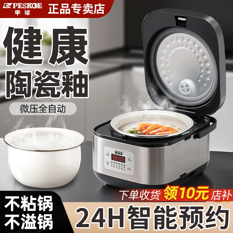 半球新款电饭煲家用智能预约多功陶瓷釉内胆蒸煮饭锅能2-3-4人5升