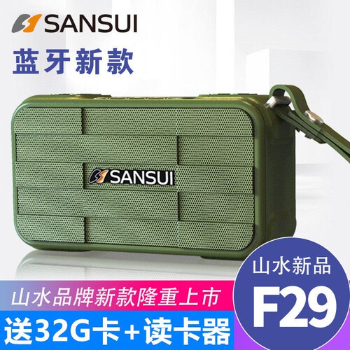 山水F29蓝牙音箱大音量户外便携