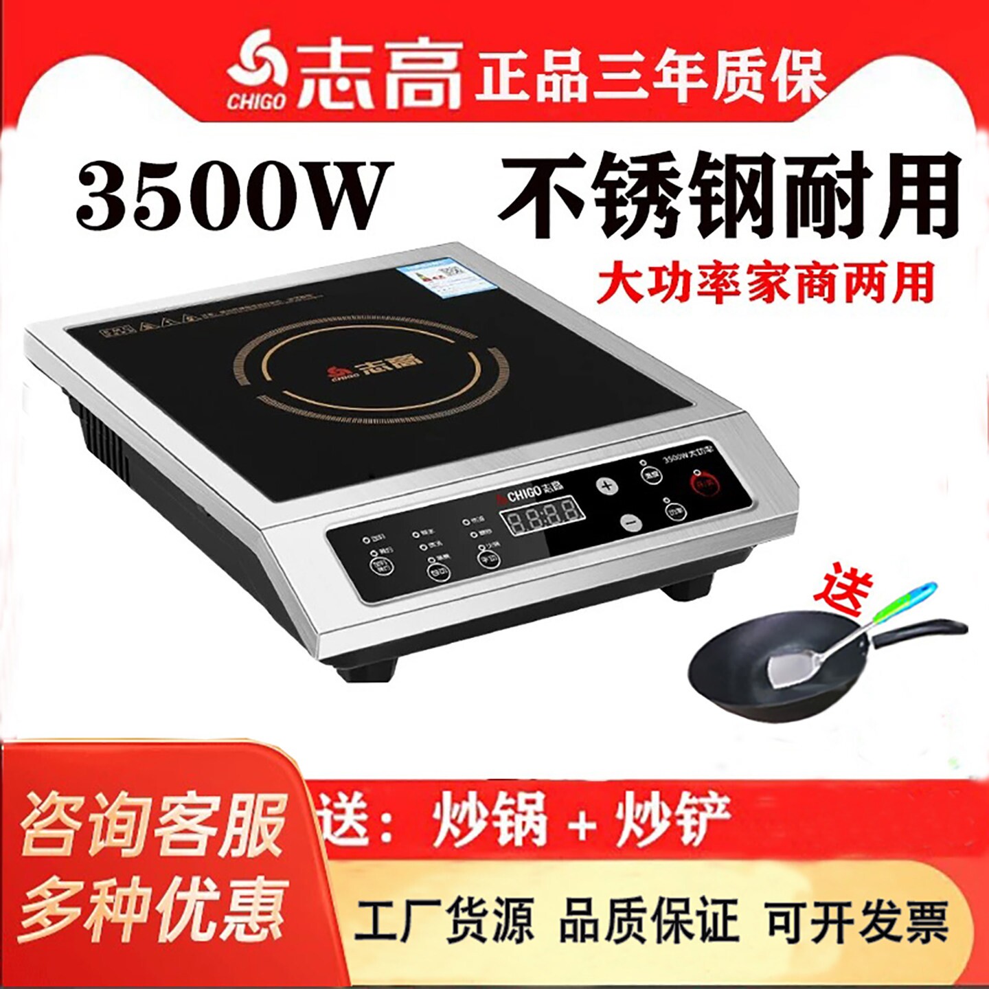 志高电磁炉商用饭店用大功率平面