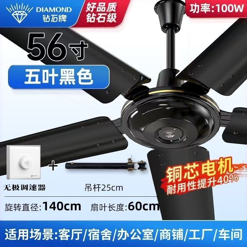钻石牌纯铜吊扇家用客厅铁叶56寸