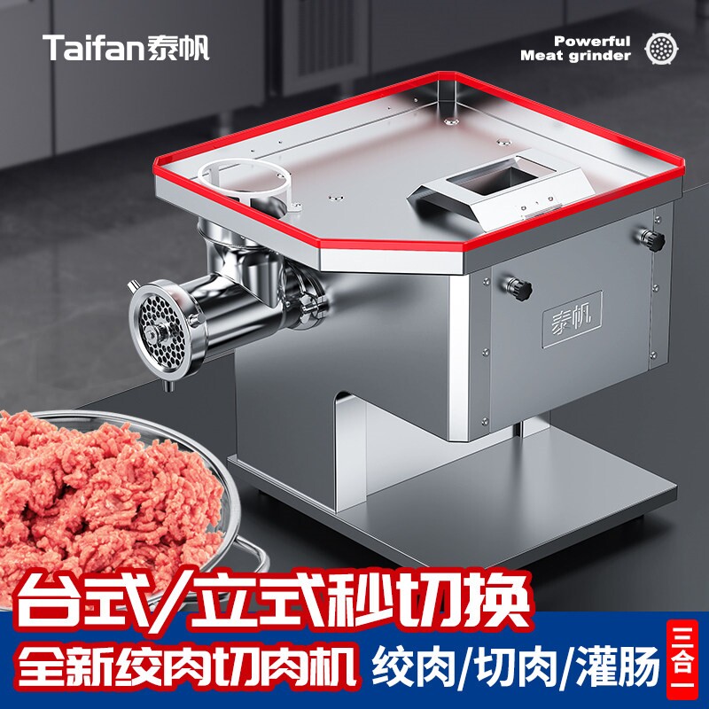 泰帆不锈钢全自动多功能电动绞肉丝片机商用灌肠大功率肉铺馅切肉
