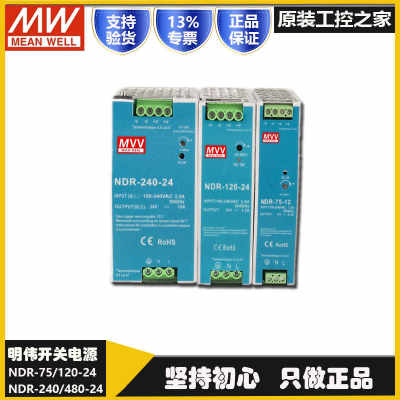 明纬NDR-75/120开关电源220V转24V导轨12V48V直流DR稳压EDR变压器