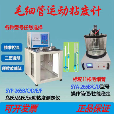 SYD-265B/SYP-265B石油沥青运动粘度计粘度测定器乌氏运动测试仪