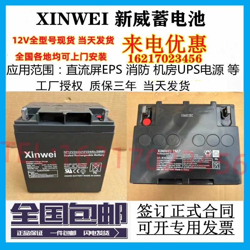 XINWEI新威蓄电池LC-X1238CH/NP12V24AH5a7ah9a7.2a12a17a38a18ah 饰品/流行首饰/时尚饰品新 DIY配件 原图主图