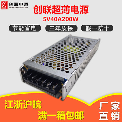 电源超薄5V40A200wLED显示屏电源开关电源A-200AF-5