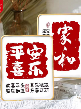 蒂彩DC平安喜乐钻石画带框一套粘贴十字绣客厅5D手工diy新款摆台