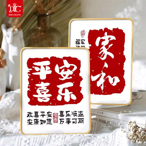 蒂彩平安喜乐钻石画带框手工摆件