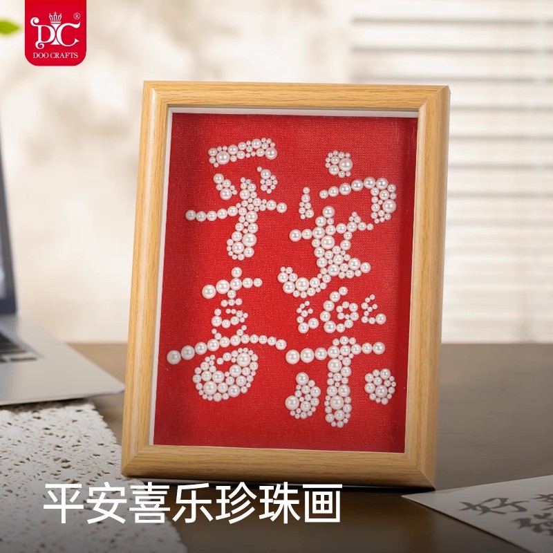 蒂彩DC钻石画新款平安喜乐礼物