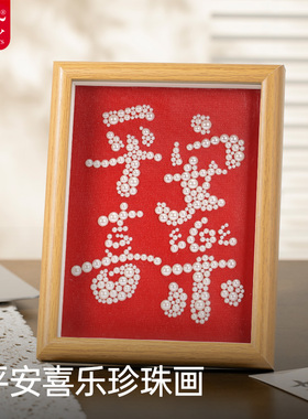 蒂彩DC珍珠画钻石画新款平安喜乐手工diy十字绣桌面摆台走心礼物