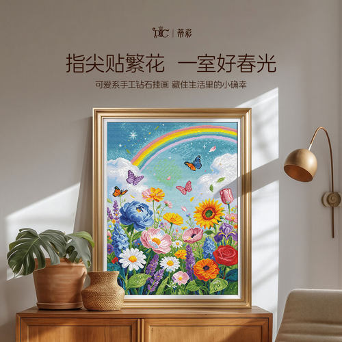 DC蒂彩高颜值手工DIY钻石画2026