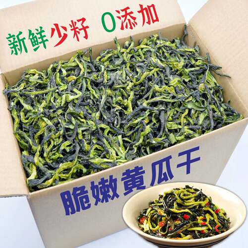 农家自晒黄瓜干干货东北特产干菜脱水蔬菜脆嫩条皮火锅凉拌菜食材