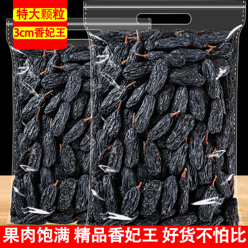 葡萄干500g新疆特产非免洗特级超大提子干黑加仑商用批发零食果干