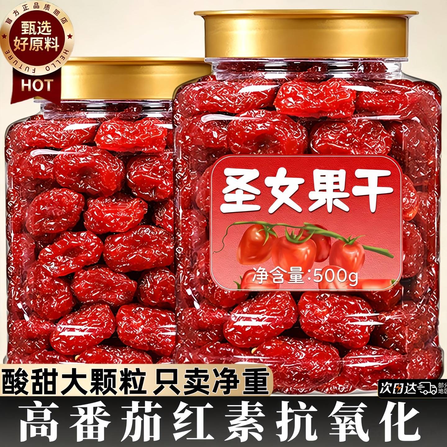 圣女果干新疆千禧果小西红柿番茄干酸甜蜜饯果脯办公室解馋小零食