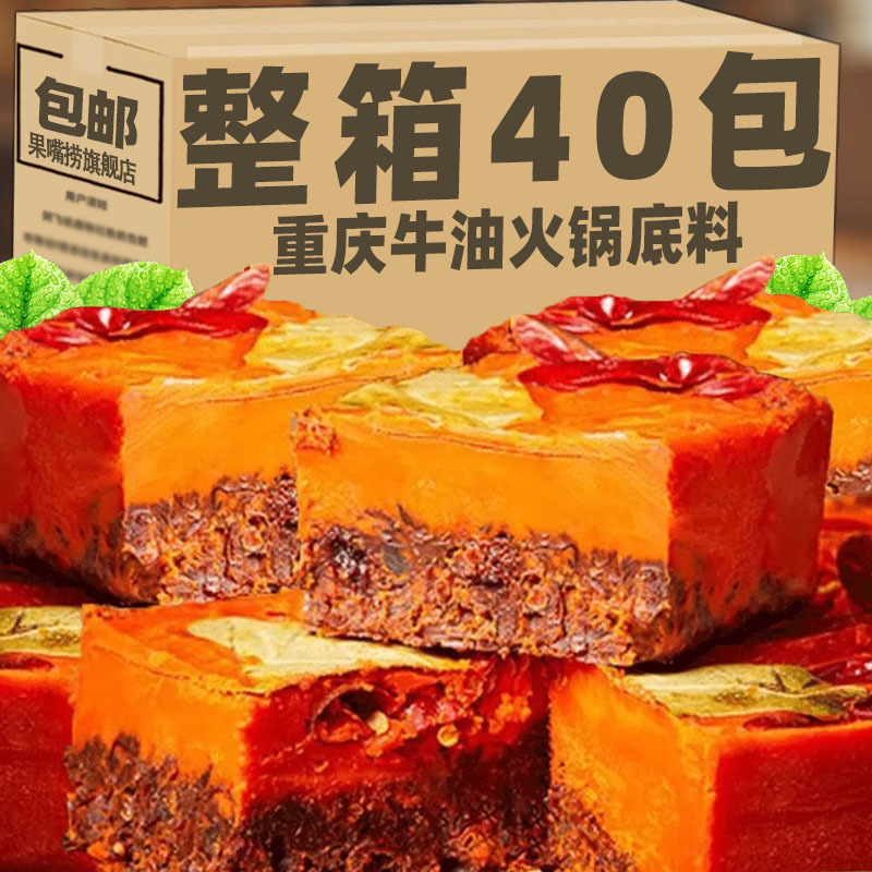 牛油火锅底料正宗重庆四川麻辣火锅冒菜香锅底料小包装调味料炒菜