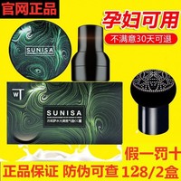 SUNISA苏妮萨小蘑菇头气垫bb霜正品官网cc霜水光美颜苏尼沙泥撒莎