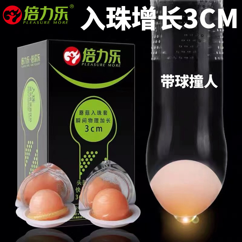 蘑菇入珠球避孕套柔珠增大延时润滑加长加粗